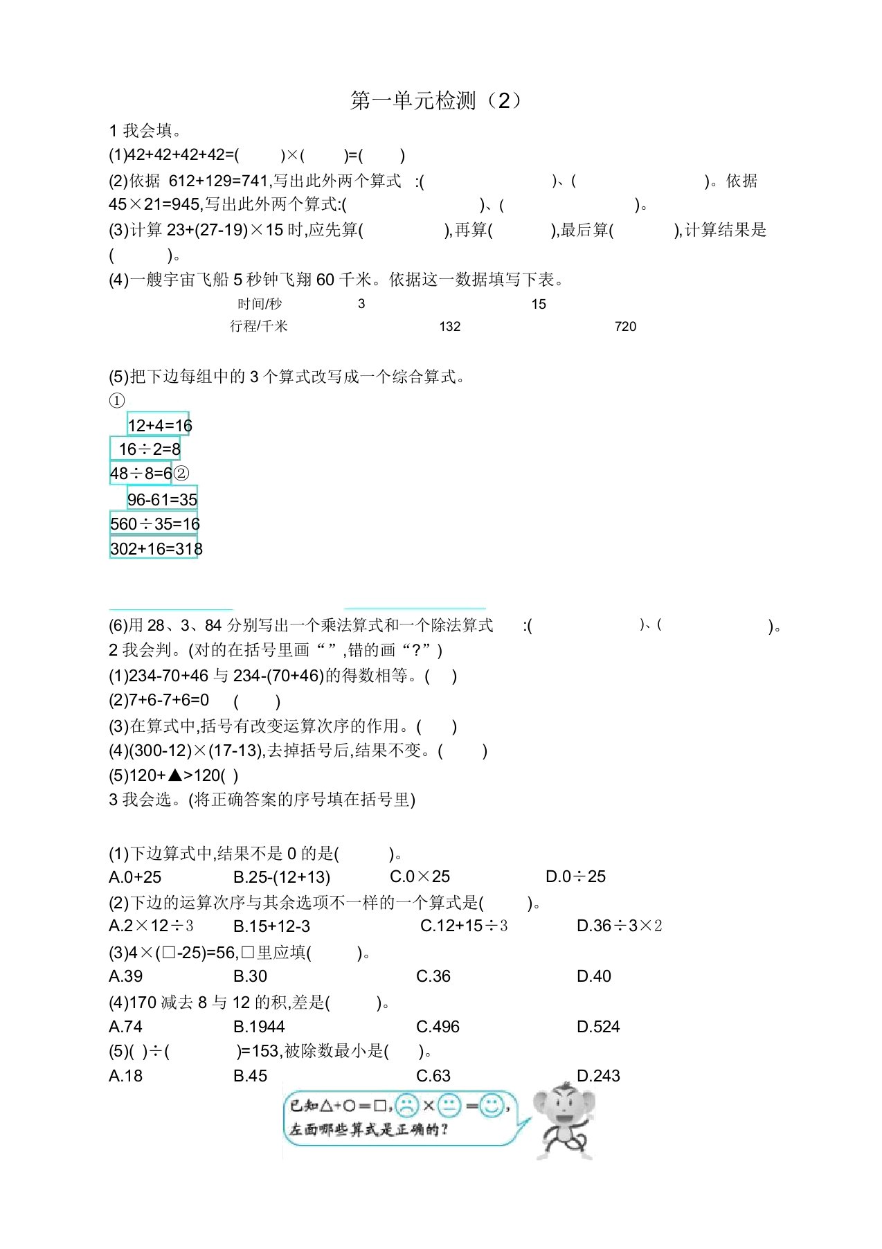 2020年新人教版小学四年级下册数学第一单元《四则运算》测试卷有答案【必备】