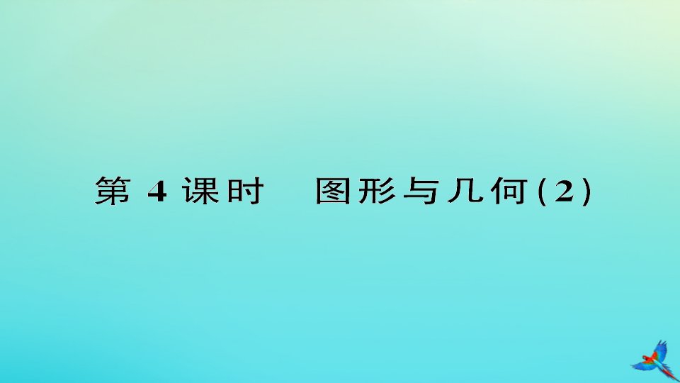 四年级数学下册