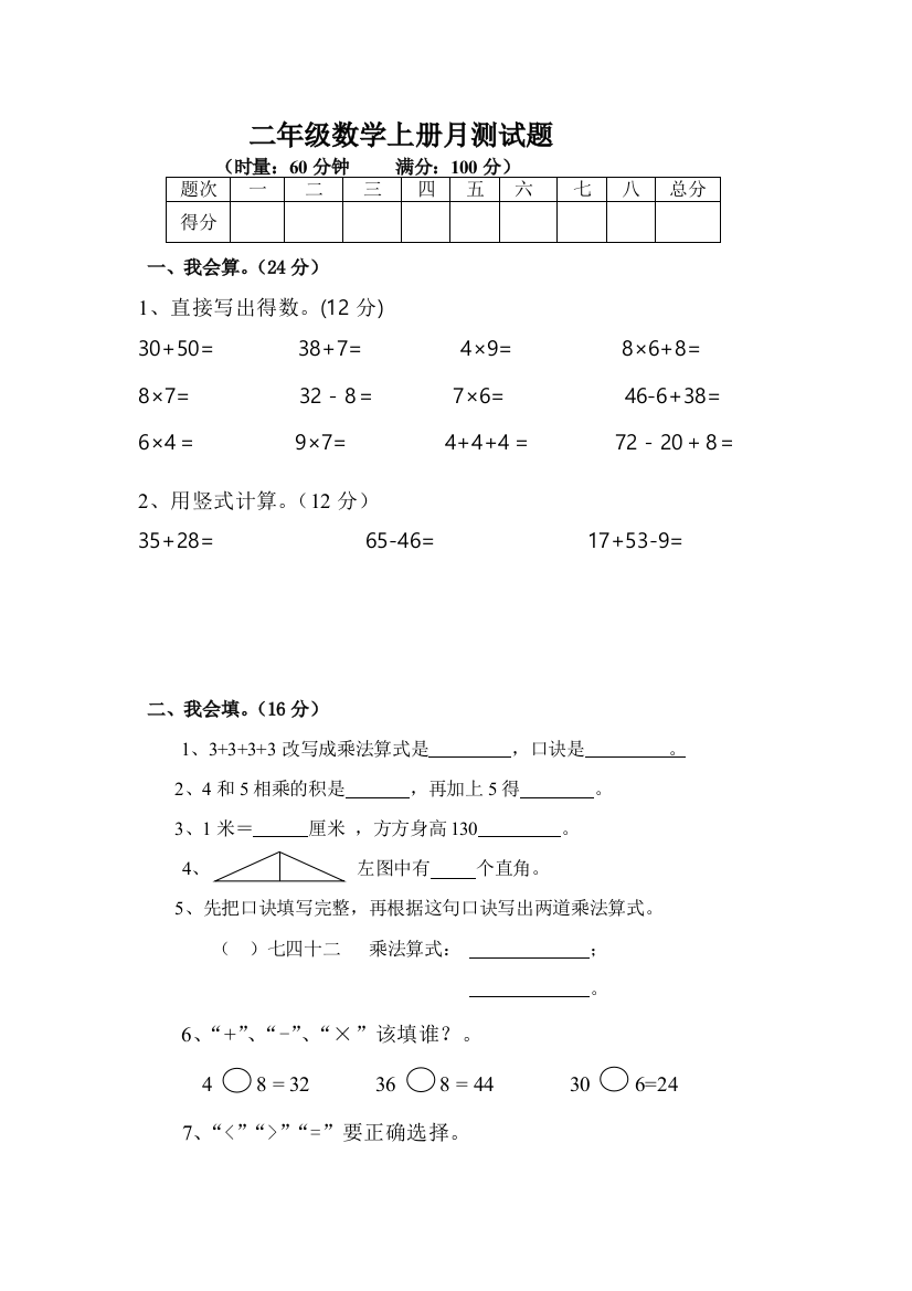 二年级数学上册第月测试题