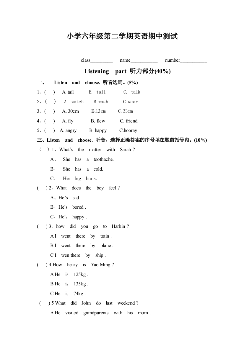 【小学中学教育精选】PEP8六年级英语下期中试卷