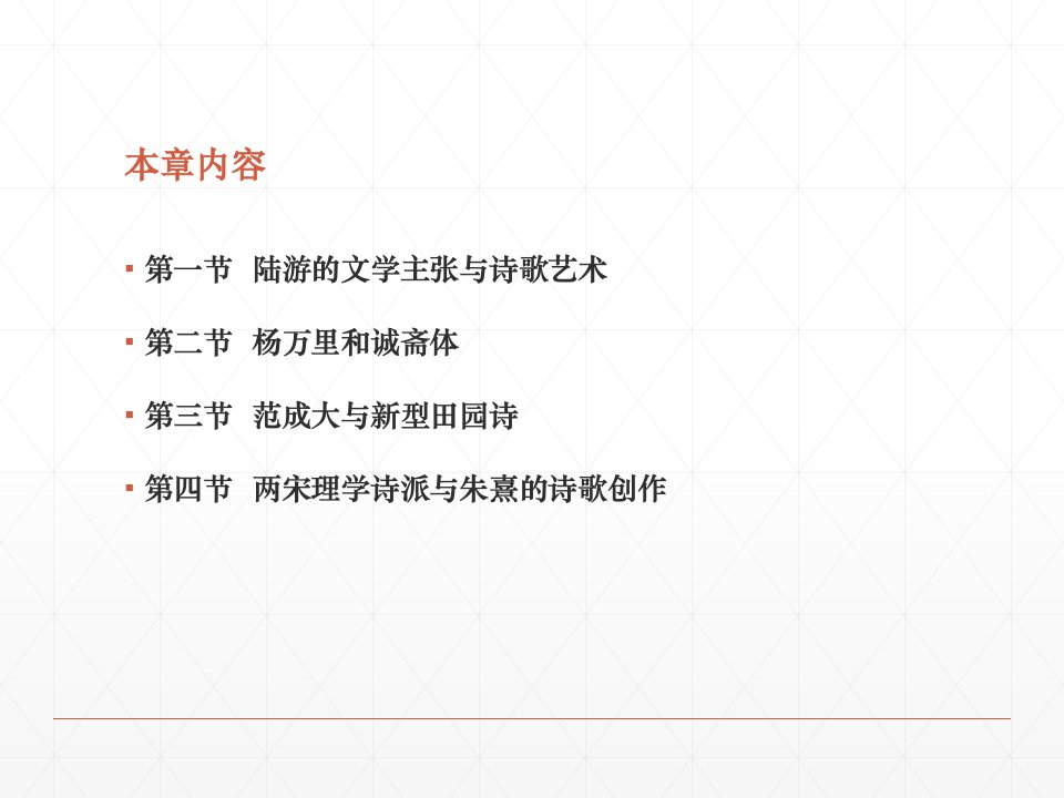 20第五编第八章陆游与中兴诗坛