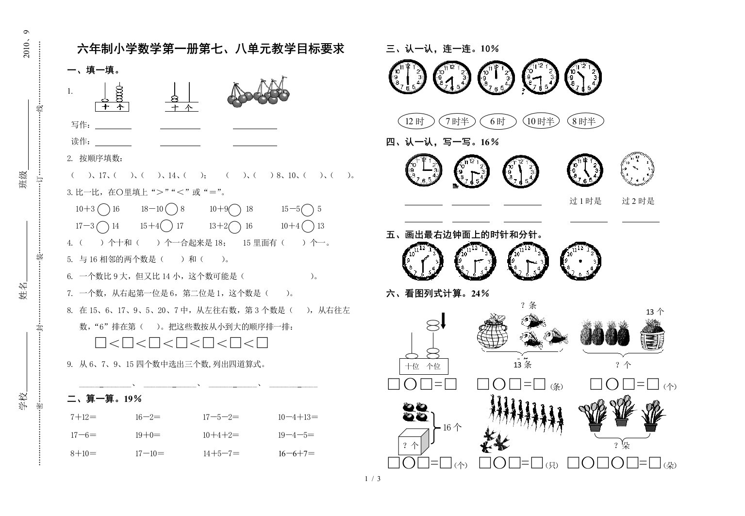 一年级上册第七、八单元试卷