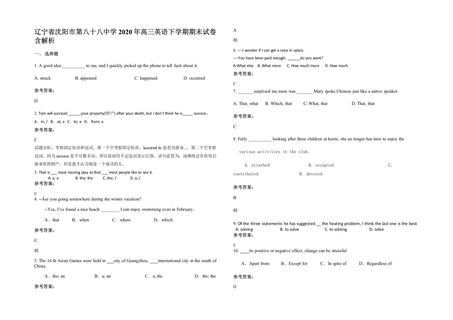 辽宁省沈阳市第八十八中学2020年高三英语下学期期末试卷含解析