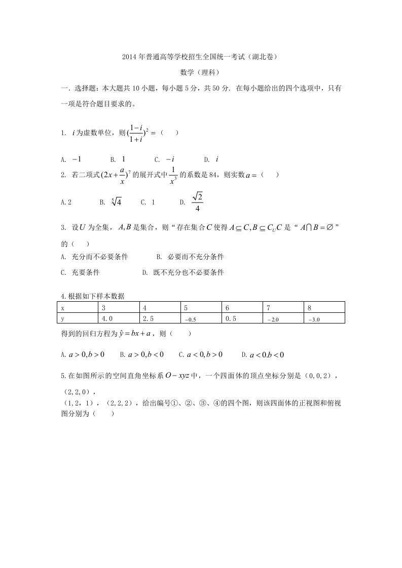 2014高考湖北理数试卷