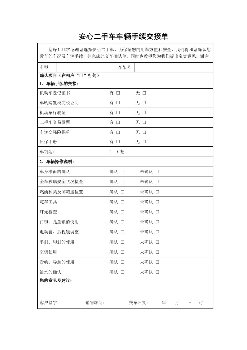 二手车交车确认表