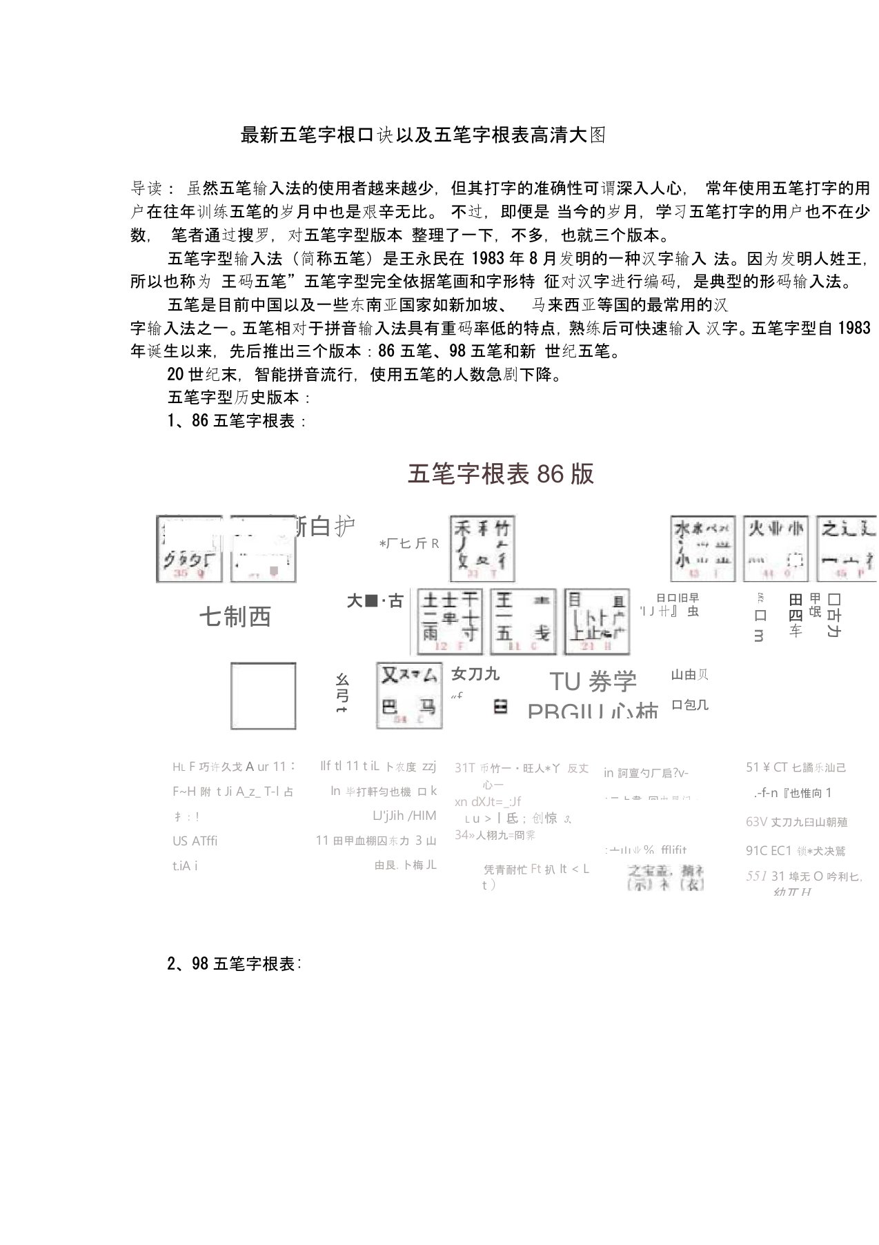 最新五笔字根口诀以及五笔字根表高清大图