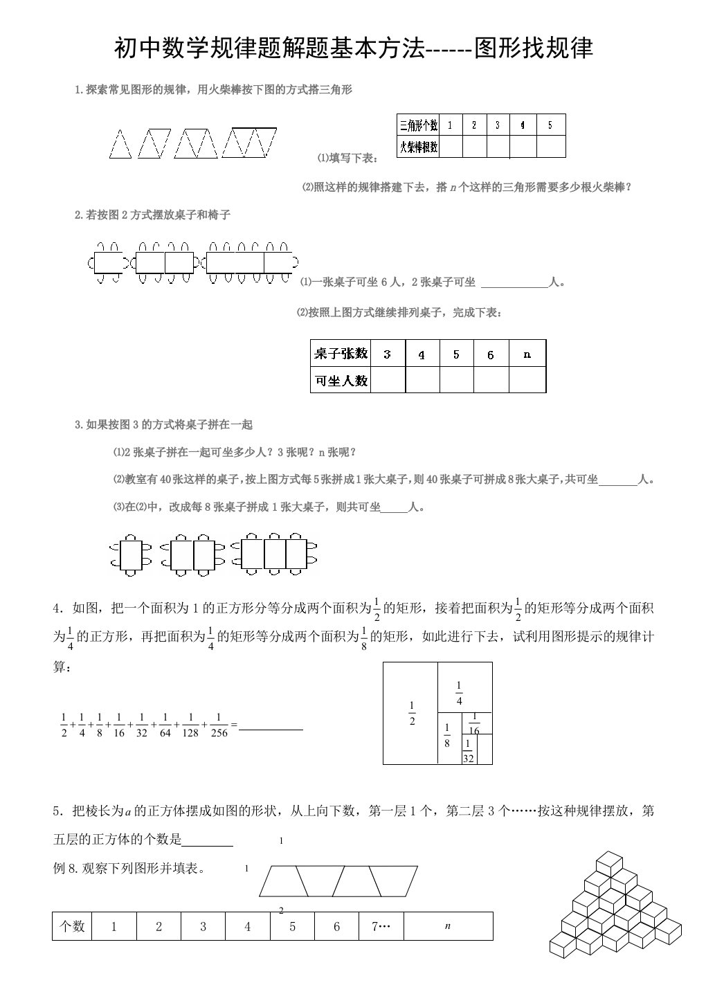 初中数学规律题解题基本方法-图形找规律