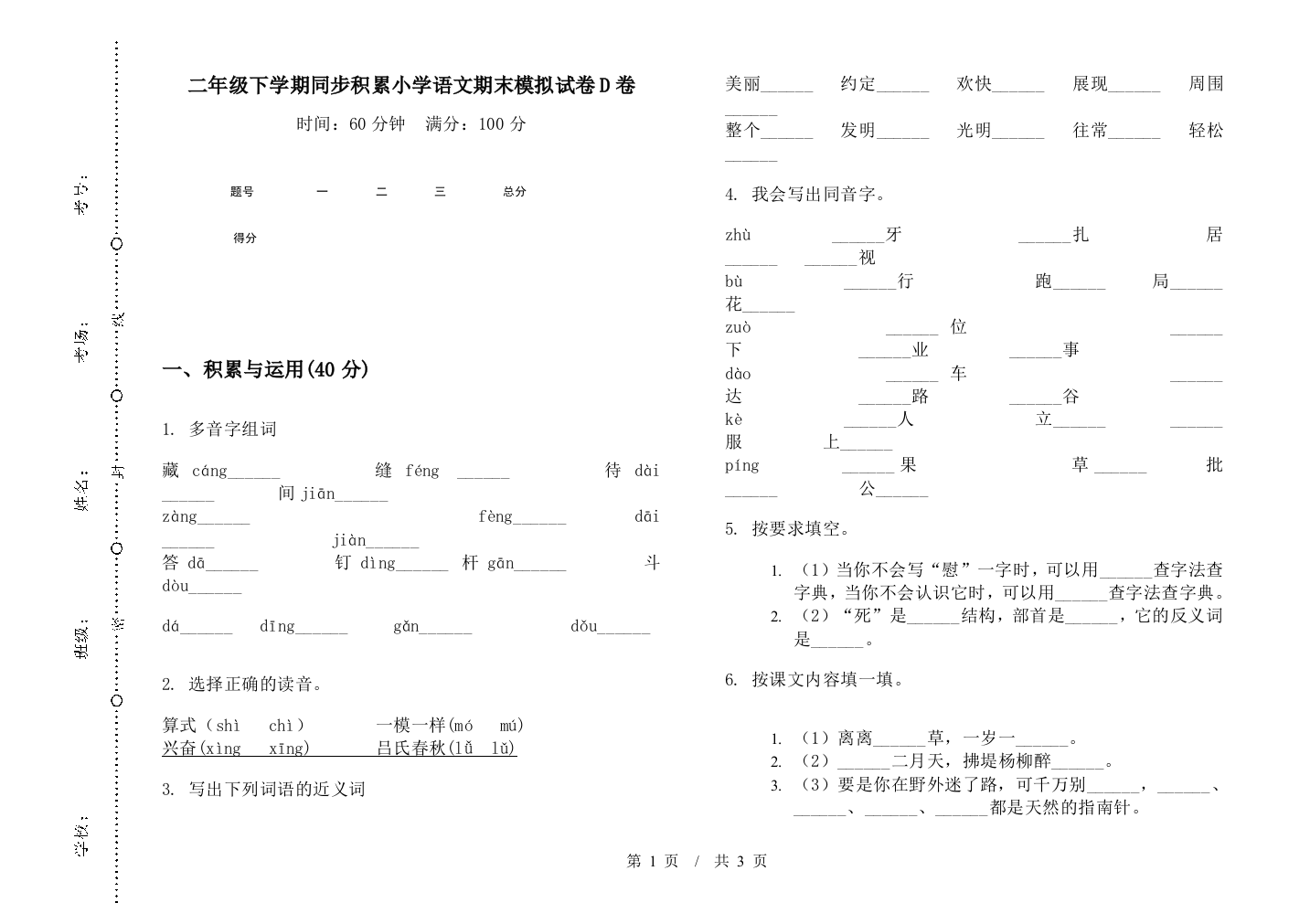 二年级下学期同步积累小学语文期末模拟试卷D卷