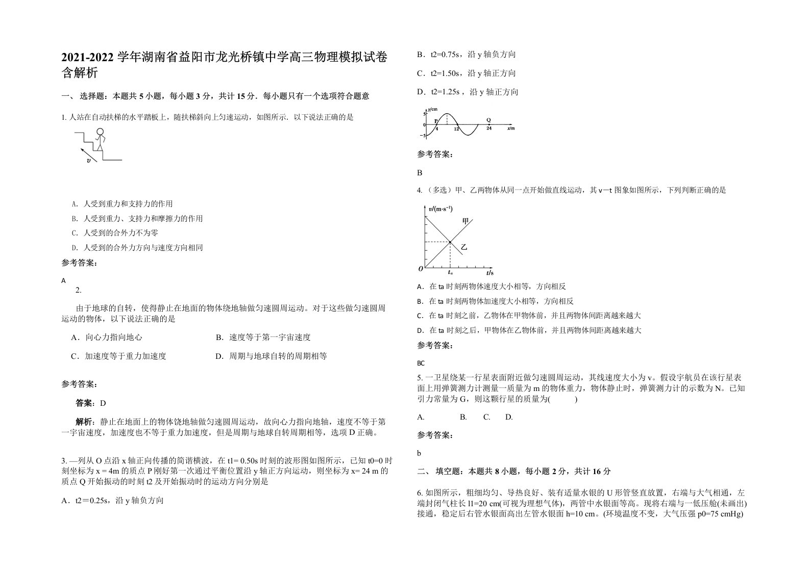 2021-2022学年湖南省益阳市龙光桥镇中学高三物理模拟试卷含解析