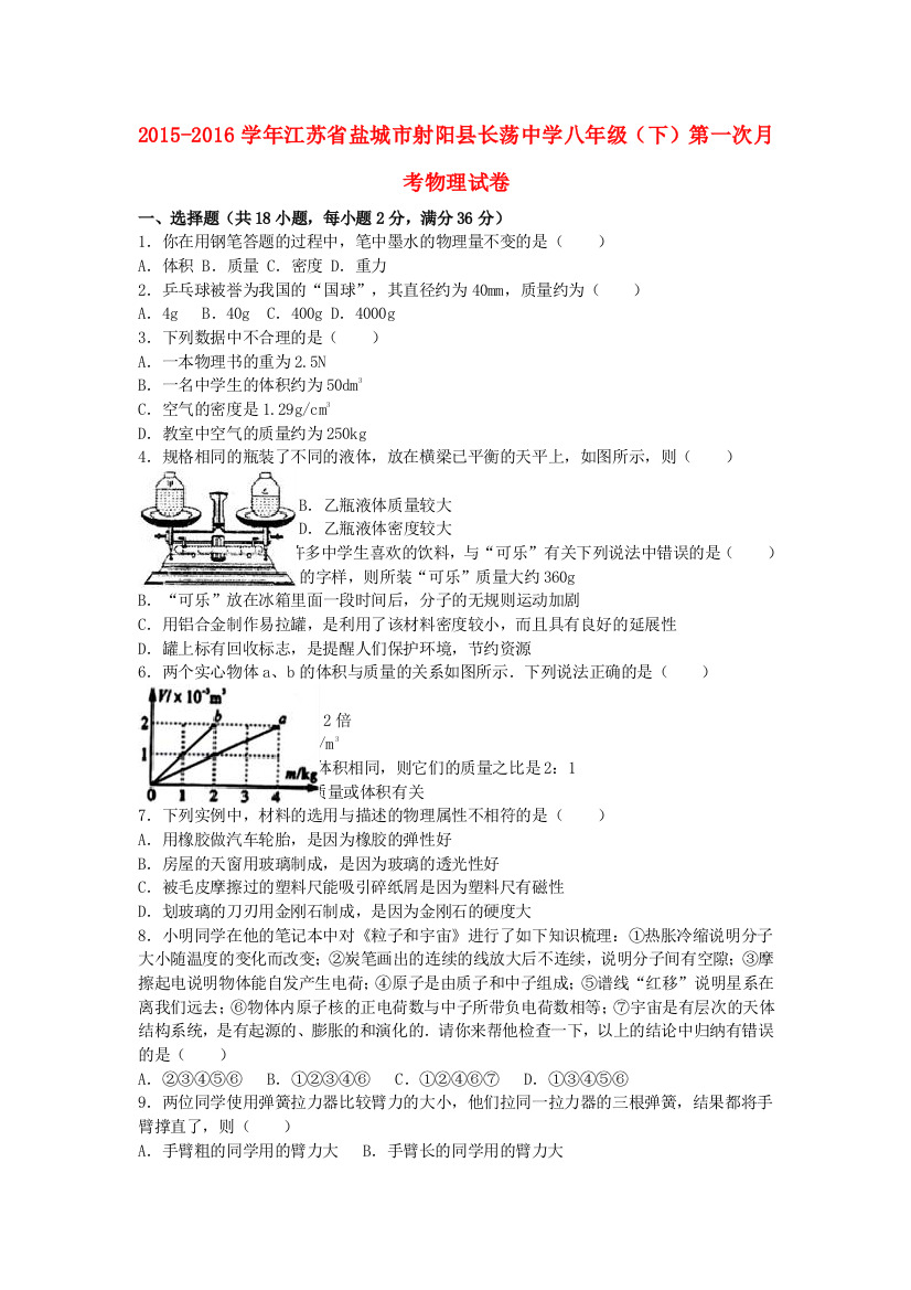 八年级物理下学期第一次月考试卷含解析-苏科版3