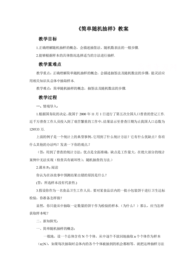 《简单随机抽样》教案