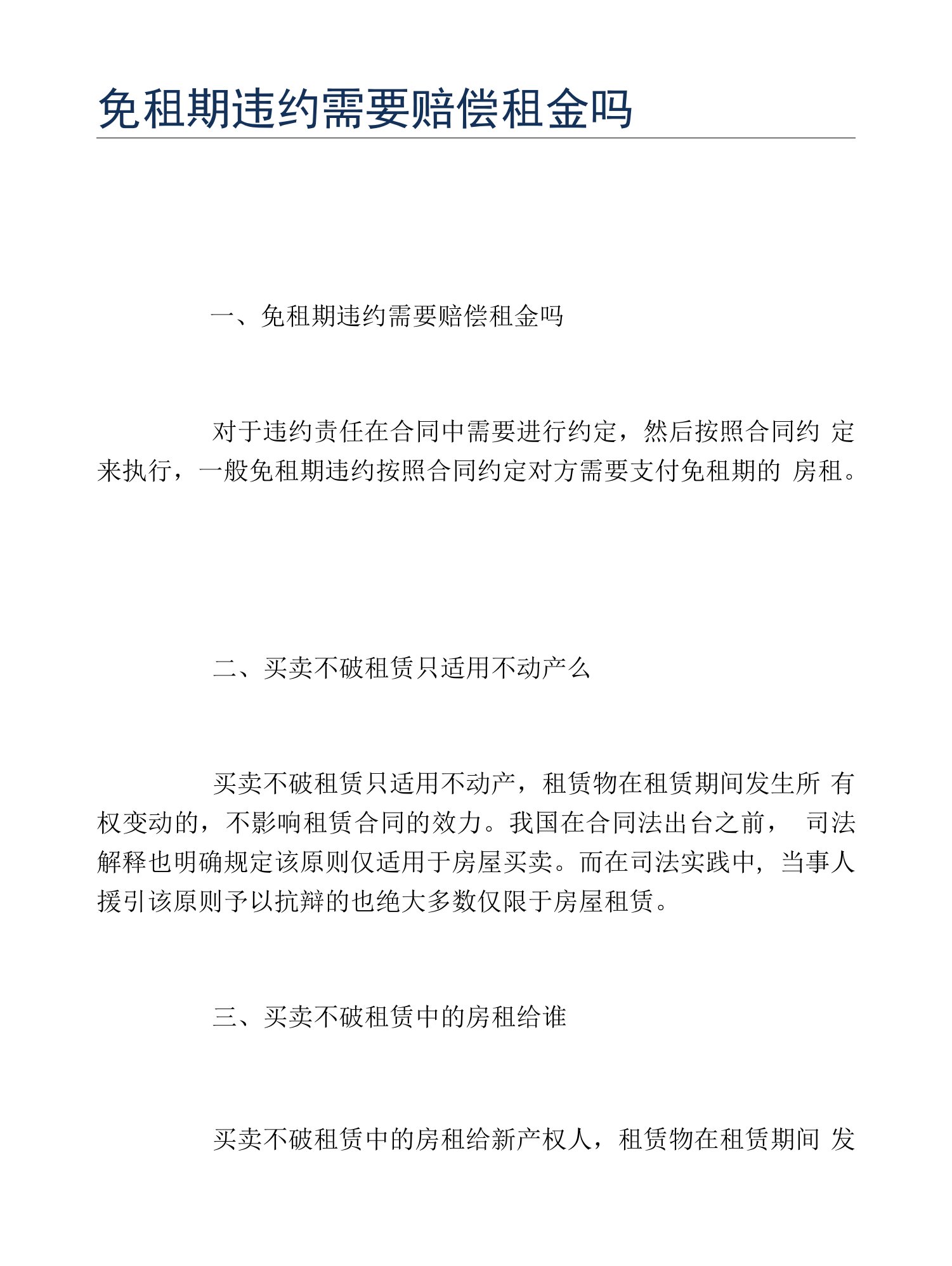 免租期违约需要赔偿租金吗