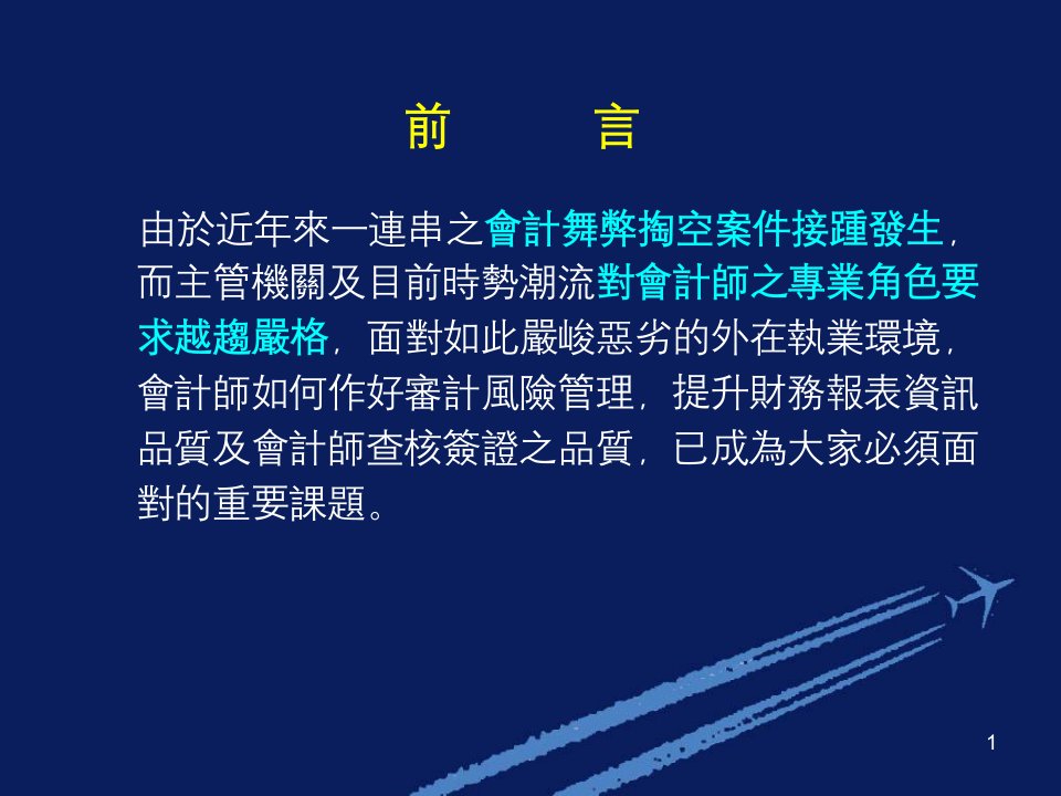 加强审计规划与审计风险评价续