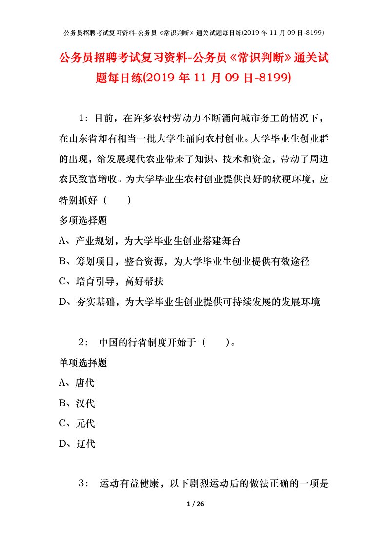 公务员招聘考试复习资料-公务员常识判断通关试题每日练2019年11月09日-8199