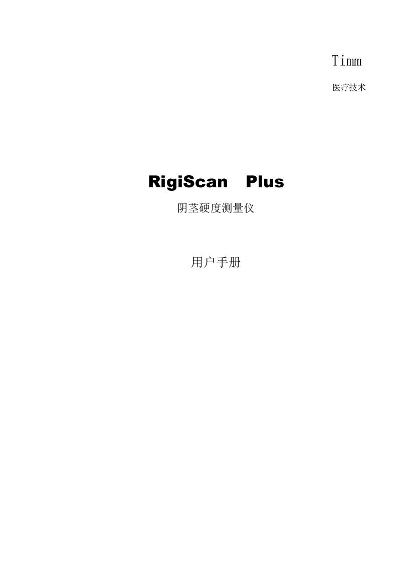 RigiScan中文说明指导书