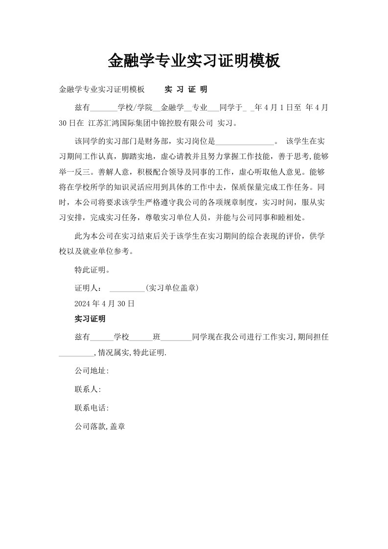 金融学专业实习证明模板