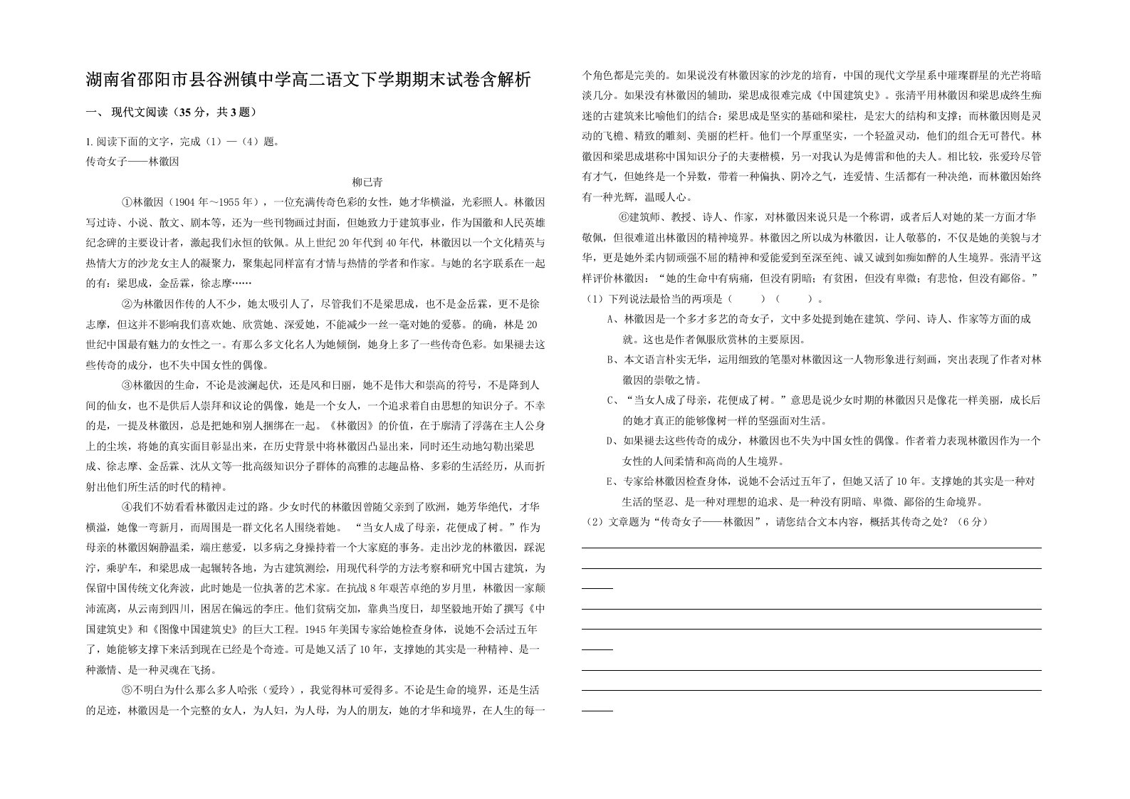 湖南省邵阳市县谷洲镇中学高二语文下学期期末试卷含解析