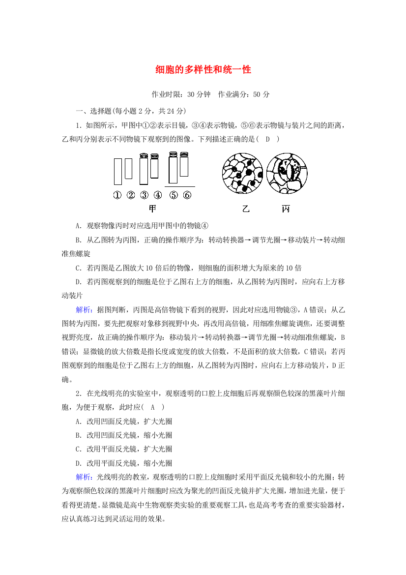 2020-2021学年新教材高中生物