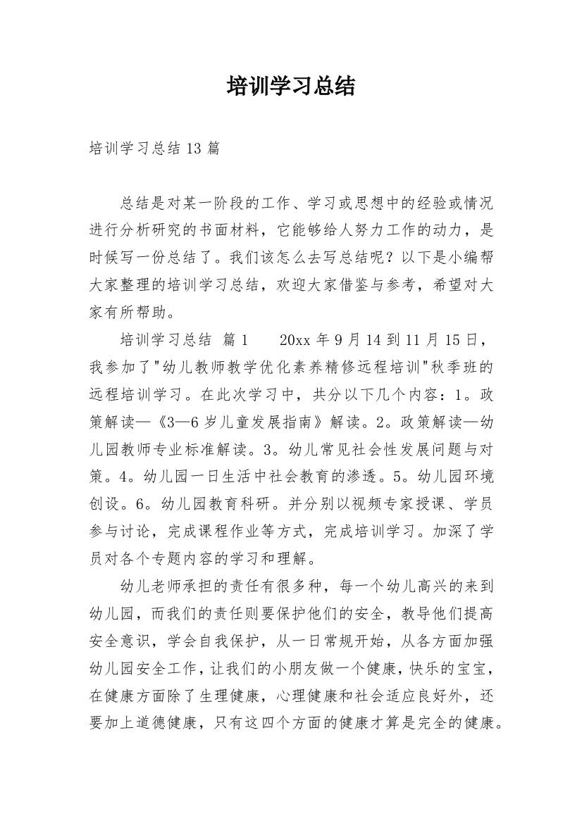 培训学习总结_77