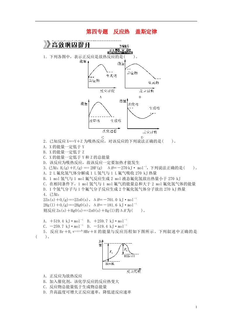 高考化学一轮复习