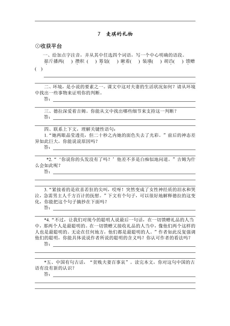 北师大版语文九上《麦琪的礼物》同步测试