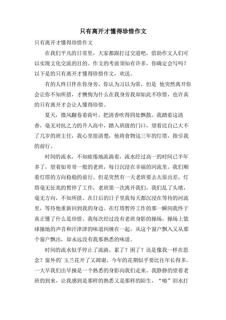 只有离开才懂得珍惜作文