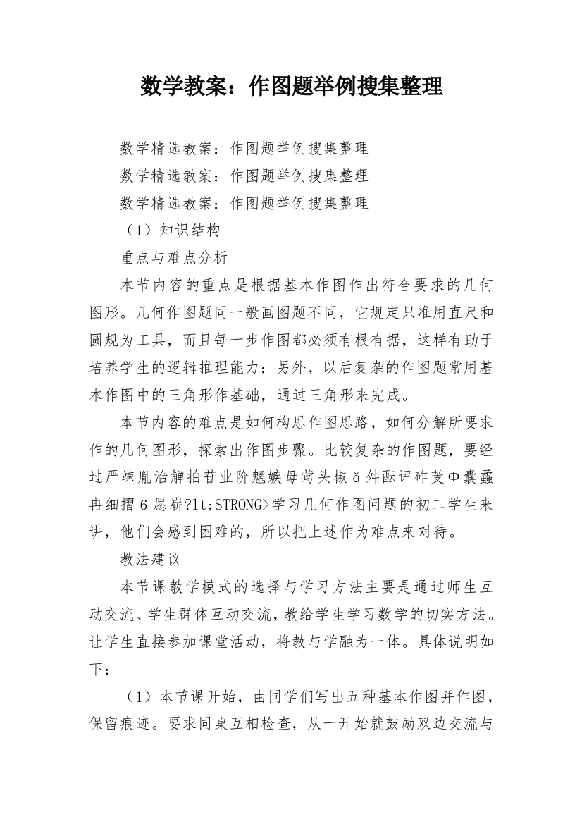 数学教案：作图题举例搜集整理