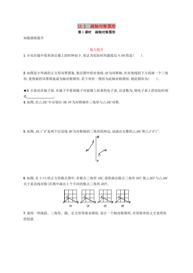 八年级数学上册