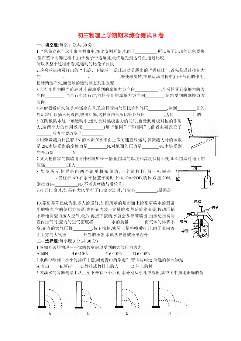 初三物理上学期期末综合测试B卷