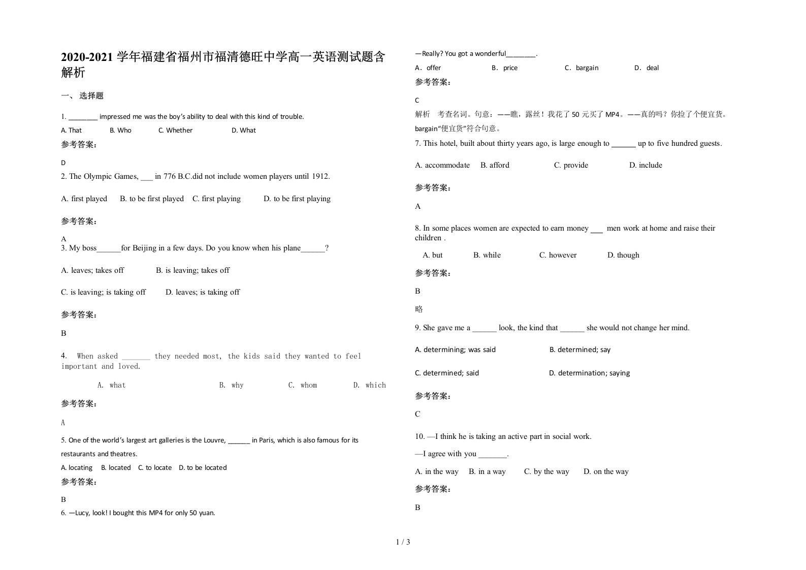 2020-2021学年福建省福州市福清德旺中学高一英语测试题含解析