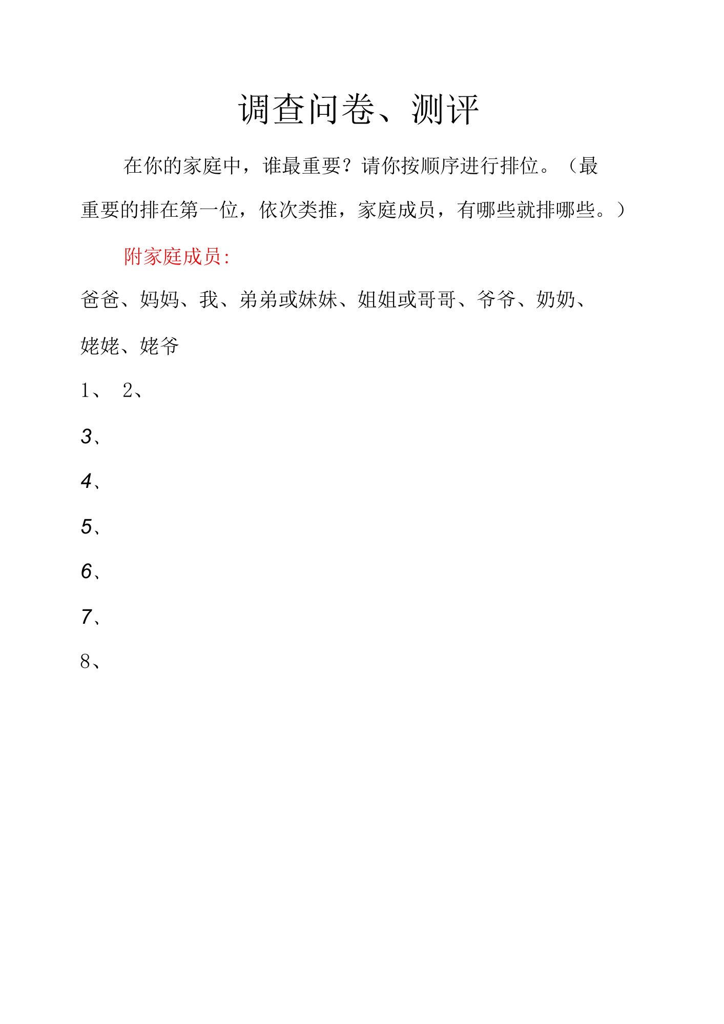 二年级心理健康教育：我可以这样做教案-评测练习