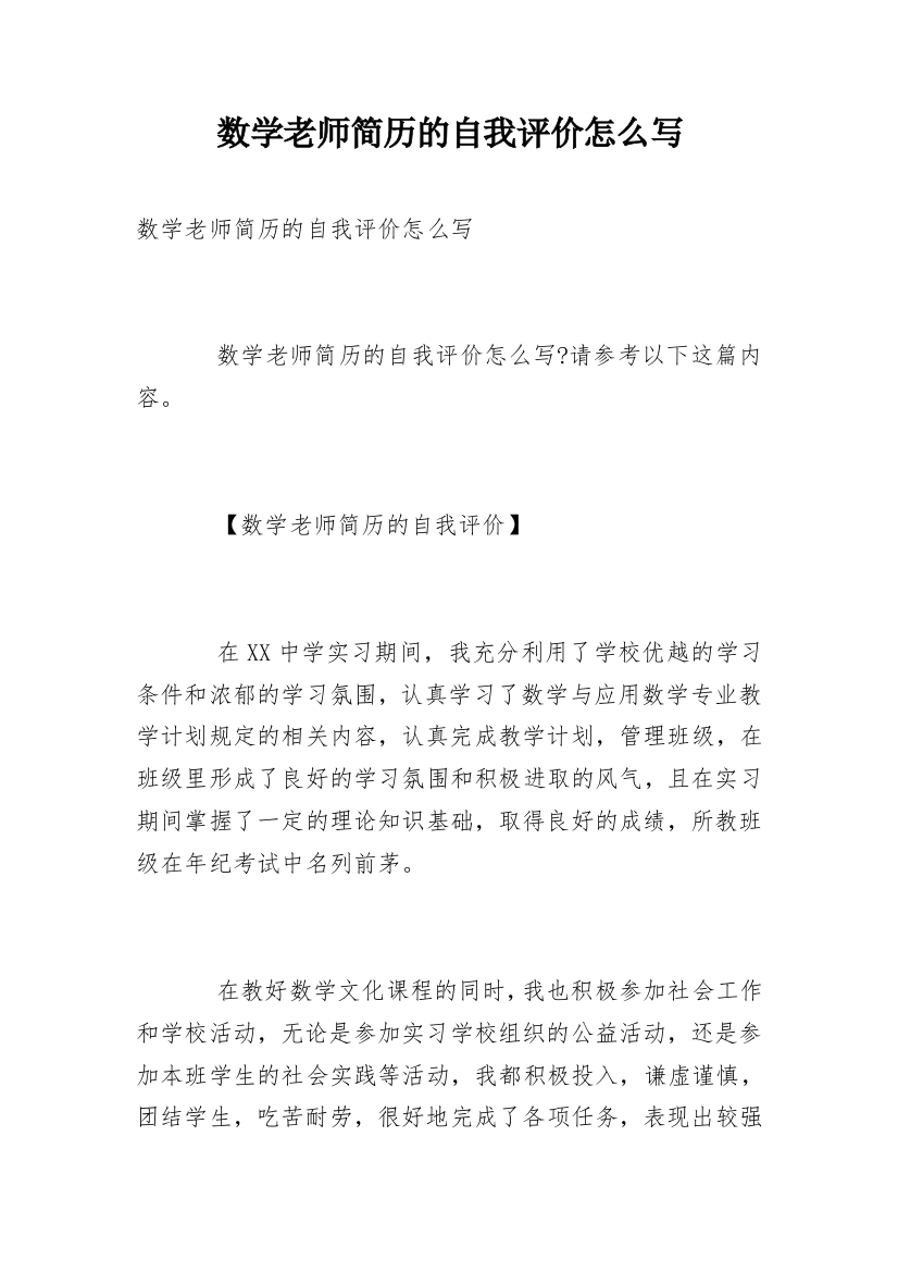 数学老师简历的自我评价怎么写