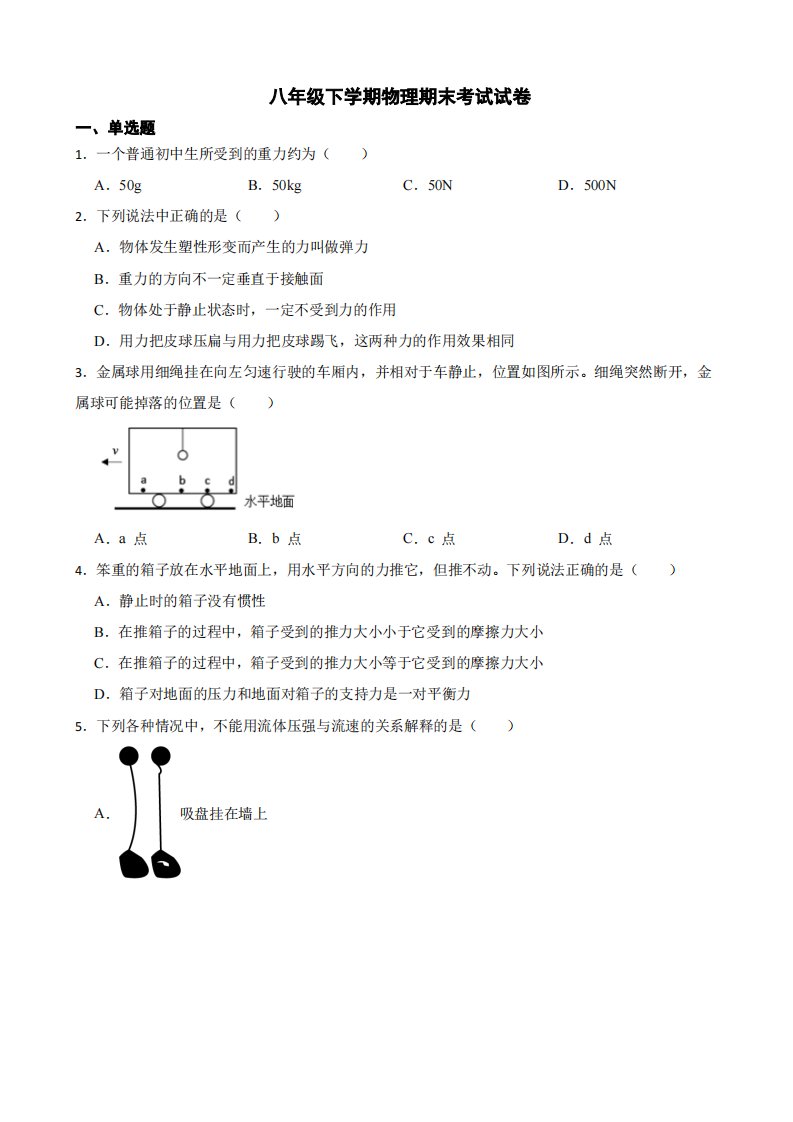 广州市八年级下学期物理期末试卷附答案