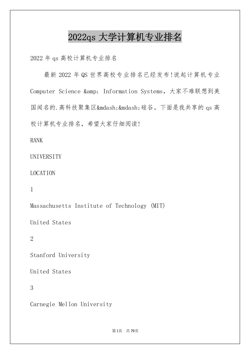 2022qs大学计算机专业排名