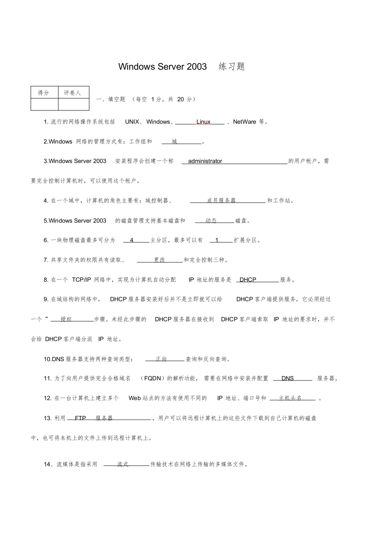 网络操作系统试题和答案