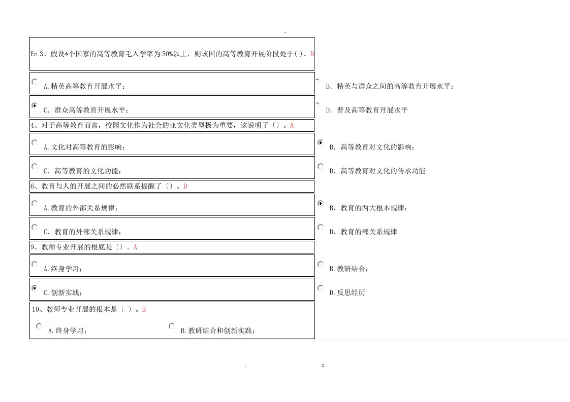 浙江省高校教师资格考试高等教育学部分试题及其答案