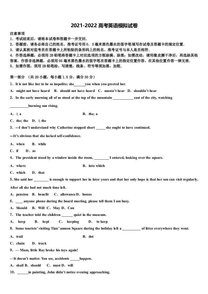 内蒙古赤峰市翁牛特旗乌丹第一中学2021-2022学年高三最后一模英语试题含答案