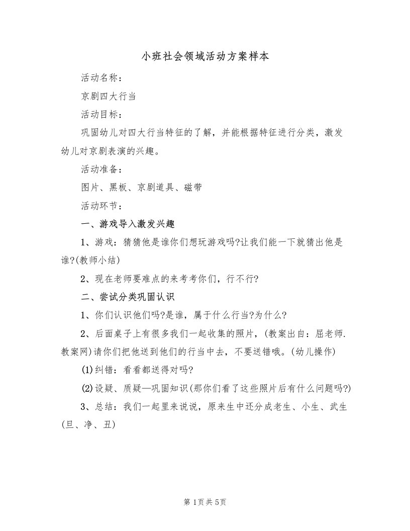 小班社会领域活动方案样本（二篇）