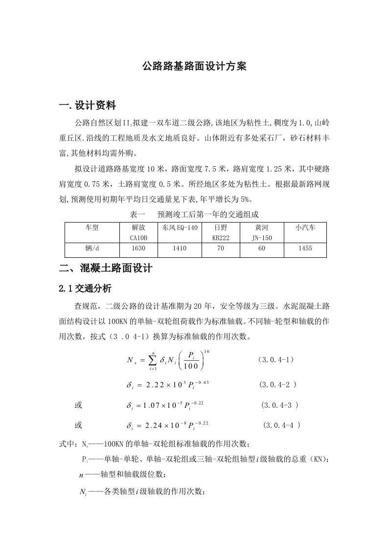 公路路基路面设计书