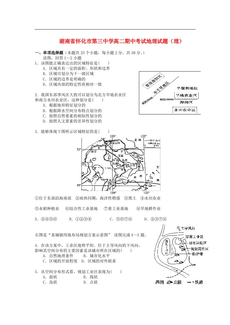 湖南省怀化市高二地理上学期期中试题