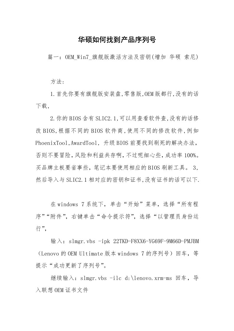 华硕如何找到产品序列号