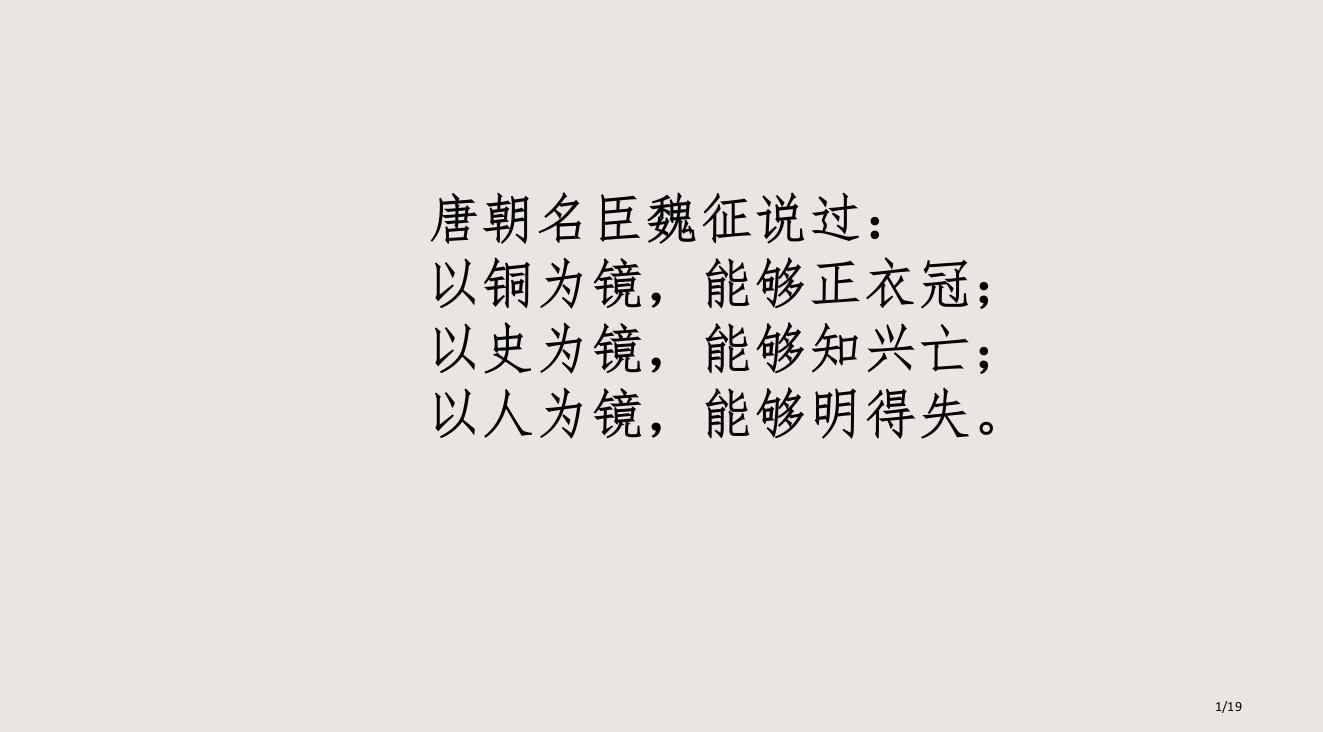 邹忌讽齐王纳谏公开课一等奖市公开课一等奖省赛课微课金奖PPT课件