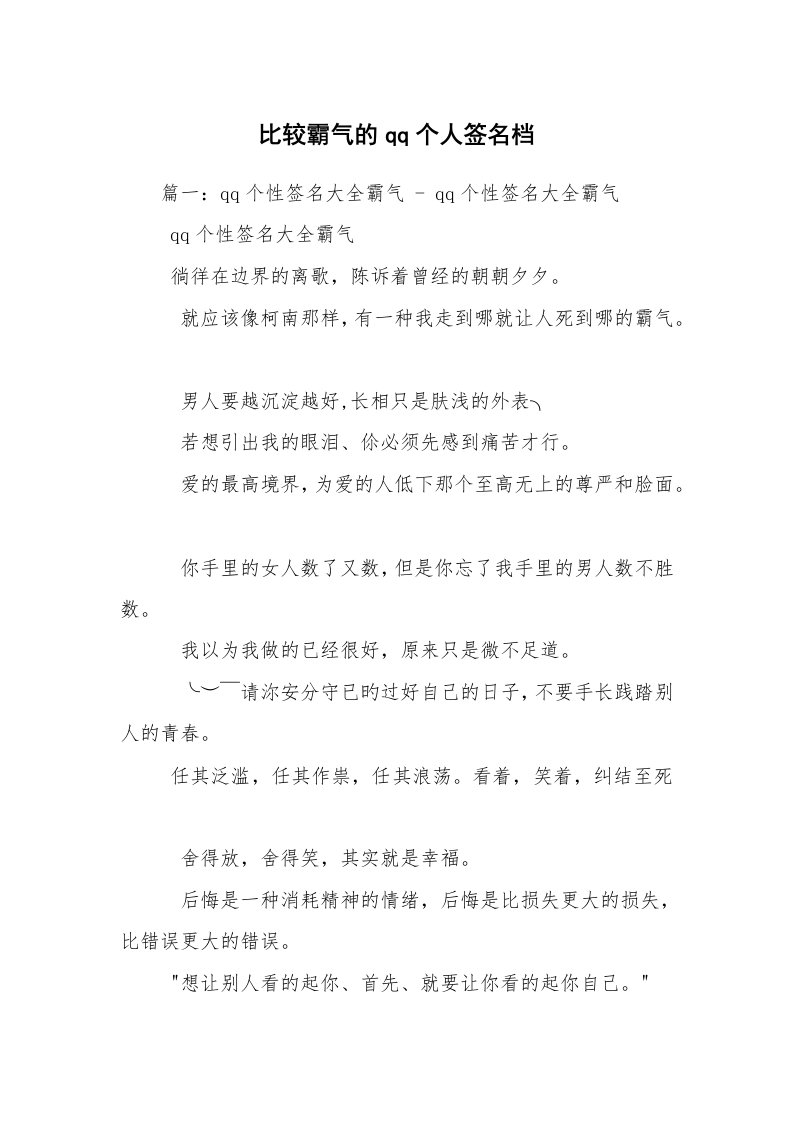 比较霸气的qq个人签名档