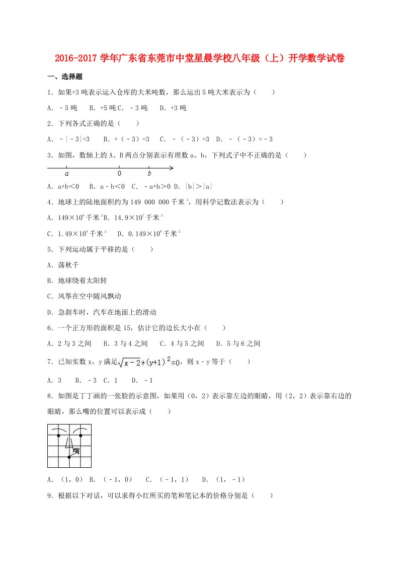 八年级数学上学期开学试卷（含解析）