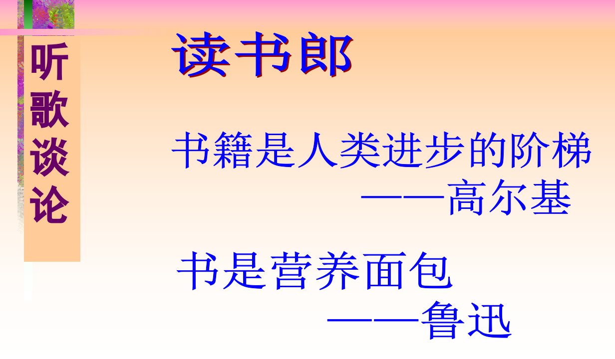 我的长生果PPT