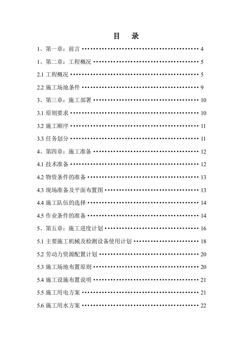 小区高层住宅楼工程施工组织设计山西剪力墙结构