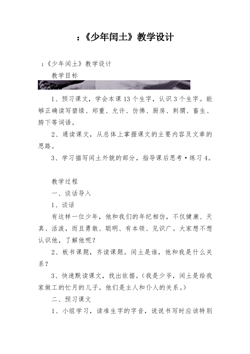 ：《少年闰土》教学设计