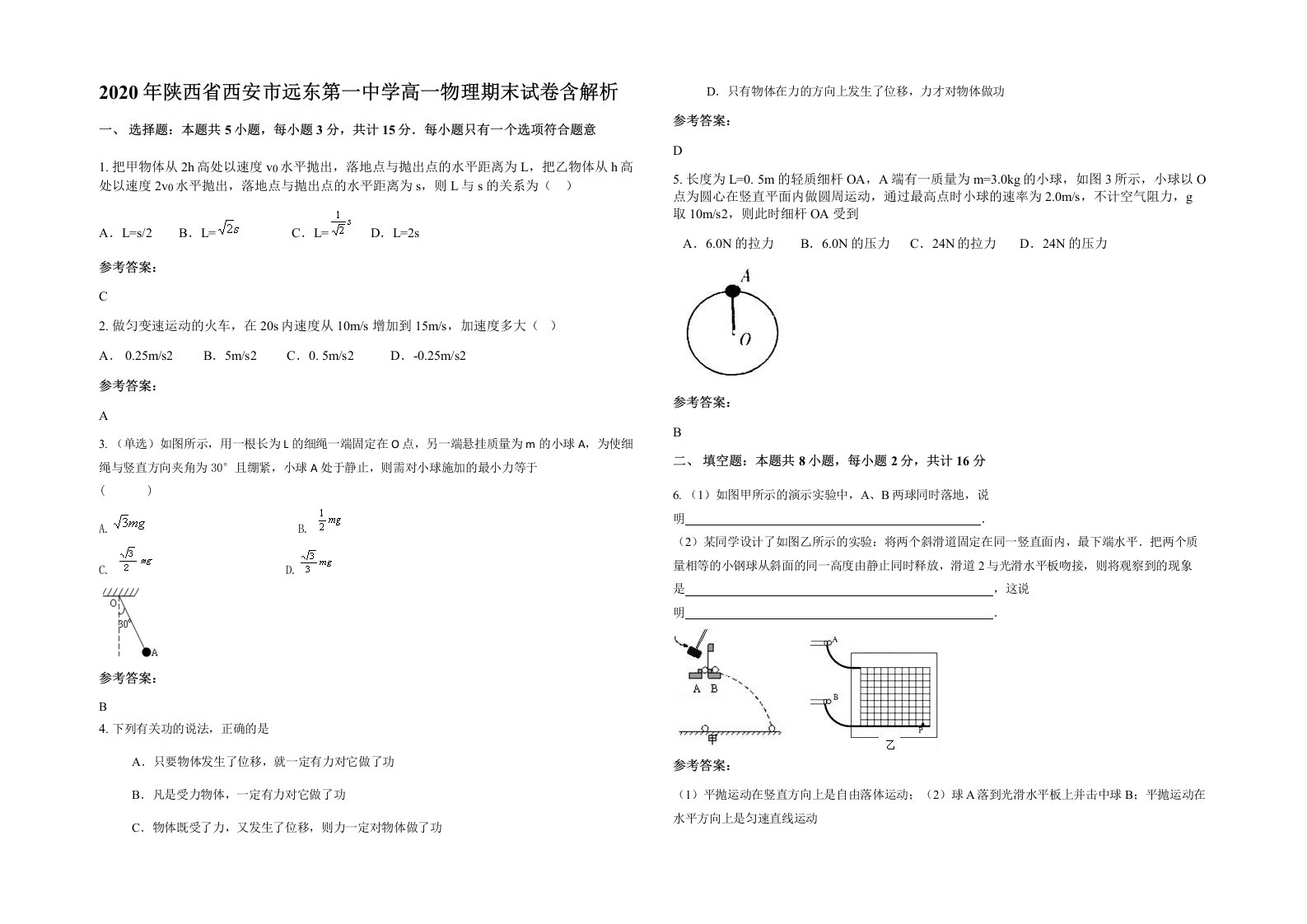 2020年陕西省西安市远东第一中学高一物理期末试卷含解析