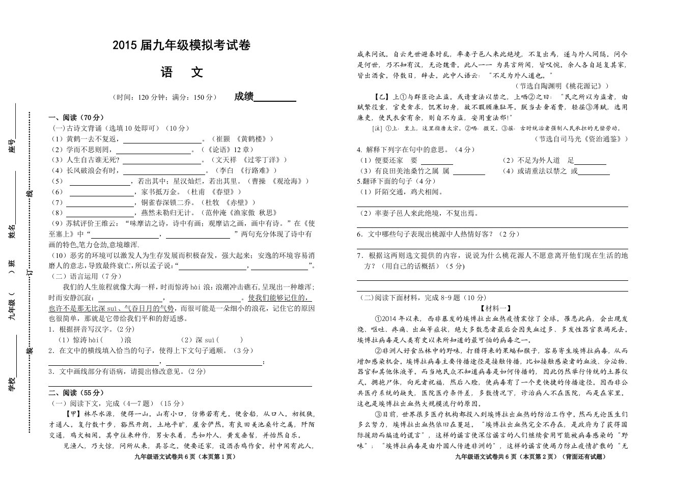 2015届九年级语文模拟考试卷