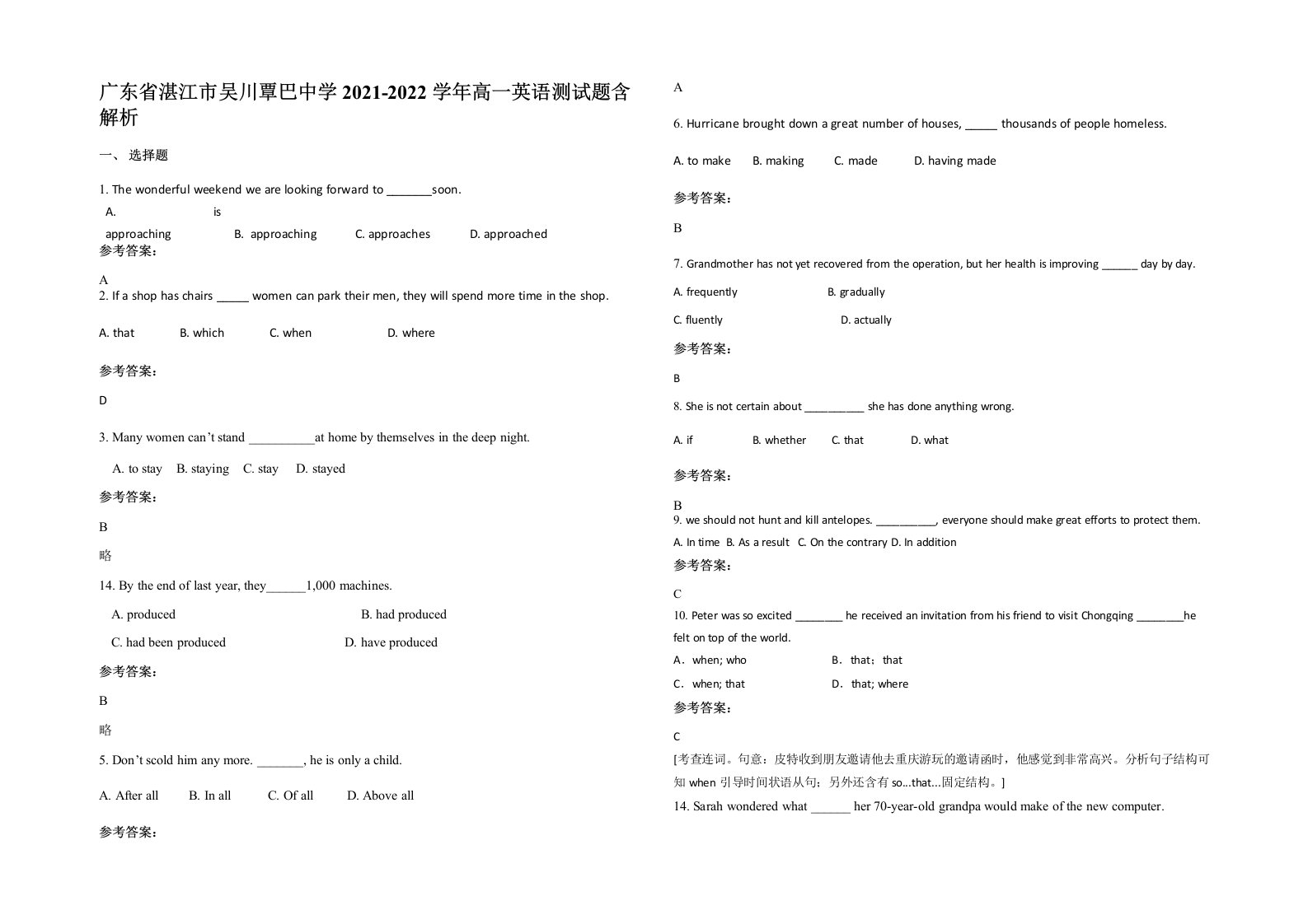 广东省湛江市吴川覃巴中学2021-2022学年高一英语测试题含解析